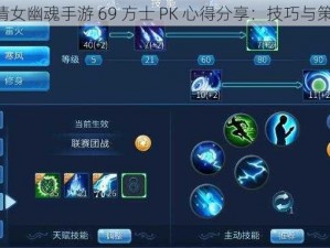 《倩女幽魂手游 69 方士 PK 心得分享：技巧与策略》