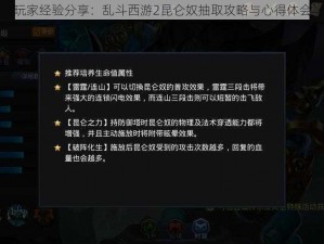 玩家经验分享：乱斗西游2昆仑奴抽取攻略与心得体会