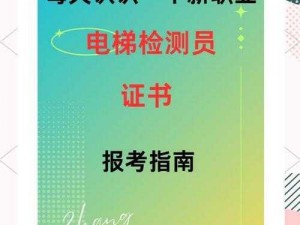 芜湖电梯女战神：她为何能成为电梯安全的守护者？