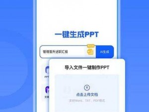 一起做 PPT 的软件：操作便捷，轻松上手