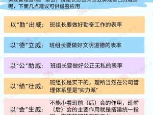 班长如何成为全班的插座？探秘高效沟通与团队协作的秘诀