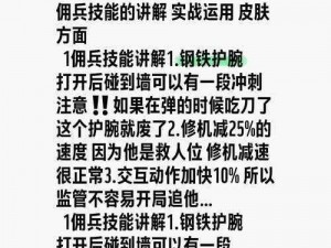 全民突击佣兵大作战攻略：掌握这些技巧，轻松称霸战场