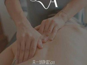 女子 SPA 高潮呻吟抽搐，让你感受前所未有的极致体验