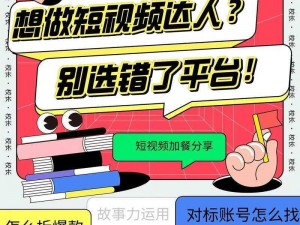 成品短视频为什么如此受欢迎？如何制作高质量的成品短视频？怎样选择适合自己的成品短视频平台？