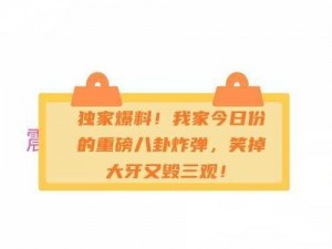 八卦有理爆料无罪，爆料网——你身边的资讯专家