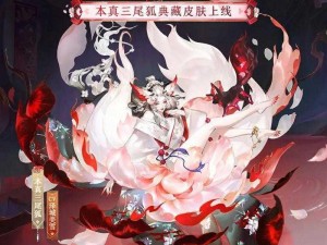 探寻阴阳师九尾狐信物的秘密：图片汇总大放送