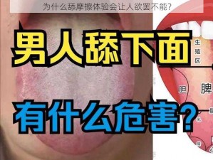 为什么舔摩擦体验会让人欲罢不能？