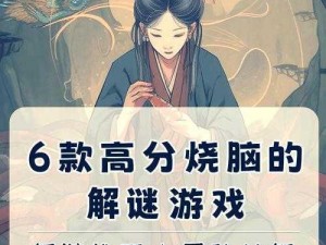 机智破局：第32关攻略——点亮明灯，欢乐烧脑游戏揭秘