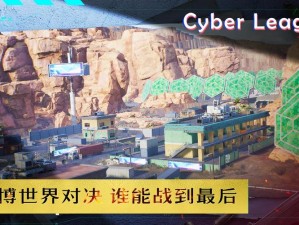 赛博联盟 Cyber League 安装及配置指南