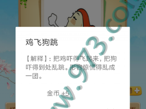 微信看图知成语太子太师第91关攻略大全：关卡答案详解及通关指南