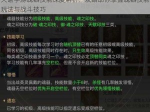 天谕手游魂器技能深度解析：攻略助你掌握魂器技能玩法与战斗技巧