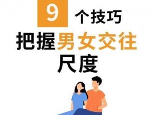 男女互日有何技巧？