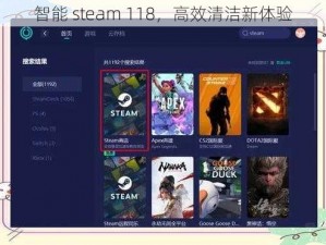 智能 steam 118，高效清洁新体验