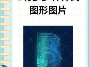 为什么-如何-怎样知道一共有多少种 B 型照片？