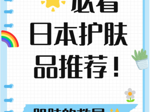 日本适合十八岁以上的护肤品有哪些？如何选择适合自己的日本护肤品？十八岁以上适合用日本的哪些护肤品？