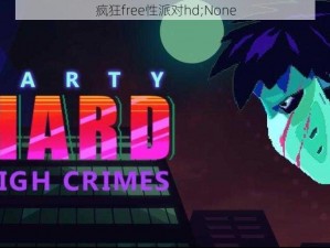 疯狂free性派对hd;None