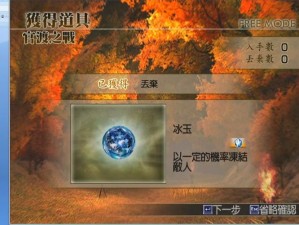 真三国无双 4 冰玉心得：全方位解析与实用技巧分享