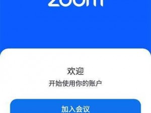 ZOOM 与人幸 ZOOM 情的创新在线互动教学系统，让学习和工作变得更轻松愉快