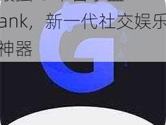 最强 G 平台小蓝 Zank，新一代社交娱乐神器