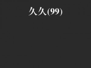 亚洲精品久久久久久动漫，为何如此受欢迎？