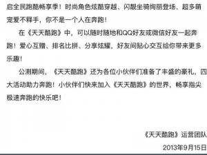 天天酷跑开学季登录豪礼大放送：迎新生送28钻石，累积积分超800点