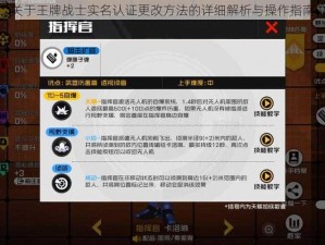 关于王牌战士实名认证更改方法的详细解析与操作指南