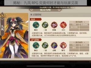 揭秘：九凤 RPG 究竟何时才能与玩家见面