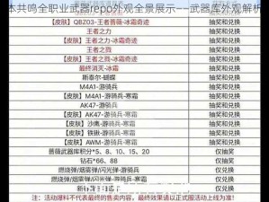 FF14 5.3版本共鸣全职业武器repo外观全景展示——武器库外观解析及详细介绍