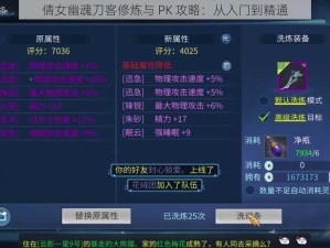 倩女幽魂刀客修炼与 PK 攻略：从入门到精通