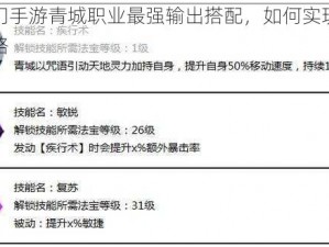 揭秘蜀门手游青城职业最强输出搭配，如何实现输出最大化攻略