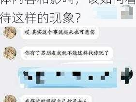 我和闺蜜在公车被cao污文-我想知道我和闺蜜在公车被cao污文的具体内容和影响，该如何看待这样的现象？