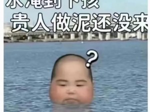 水都流出来了还说不要？难道真的不想要吗？