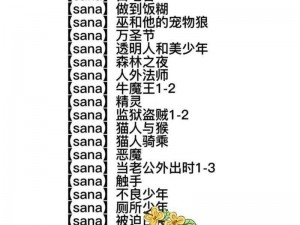 地下偶像 sana 推荐，日本美容瘦身产品