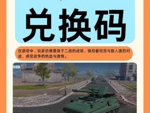 《坦克连手游快速上手：10分钟掌握基本玩法与技巧》