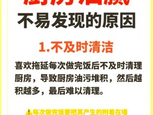 厨房为何总是油腻腻，需要频繁刷碗？