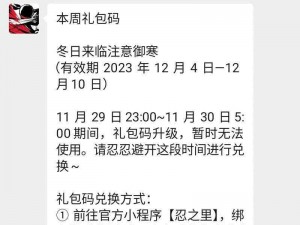 《忍者必须死3》礼包兑换码分享 2021年12月8日独家福利放送中