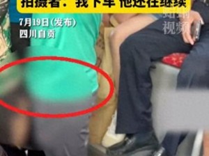 公交车上被蹭水后，多久才能恢复干净？