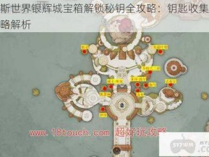 塔瑞斯世界银辉城宝箱解锁秘钥全攻略：钥匙收集指南与攻略解析