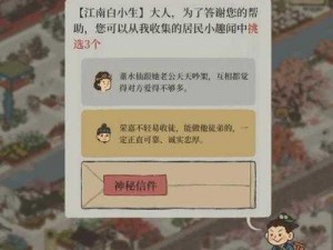 江南百景图工部官员交易品大揭秘