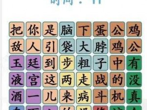 玩游戏学汉字：《汉字找茬王》第五十一关怎么过？