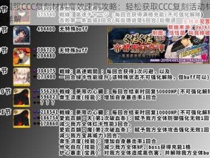 FGO国服CCC复刻材料高效速刷攻略：轻松获取CCC复刻活动材料图文详解