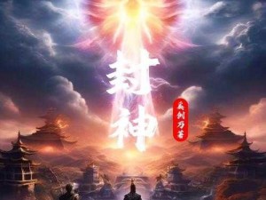 九天封神：仙侣之路，奖励丰厚，你准备好了吗？