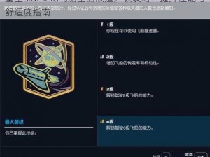 星空Starfield飞船全面改造升级攻略：提升性能与舒适度指南