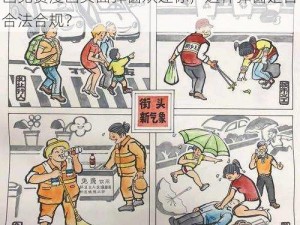 汗汗漫画免费漫画页面弹窗欢迎你;汗汗漫画免费漫画页面弹窗欢迎你，这种弹窗是否合法合规？