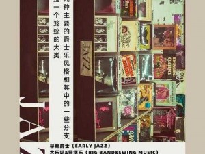 日本制造的 Jazzjazzjazz，高品质爵士音乐的代表