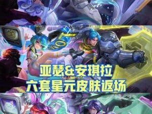 王者荣耀：亚瑟心灵战警星元部件S25皮肤全面展示与深度解析