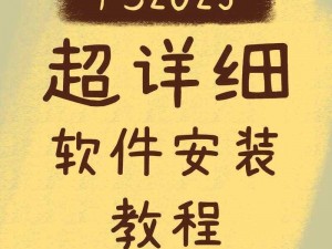 深入解析合成安装流程：我的合成软件安装与配置指南