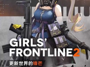 《少女前线 2 何时能与我们见面》