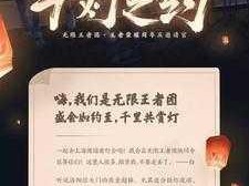 王者荣耀千灯会活动深度解析：探索如何玩转璀璨灯火盛宴