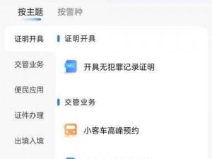 天津公安app注册解决方案：解决无法注册的实用指南